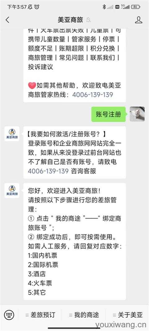 美亚商旅 美亚商旅