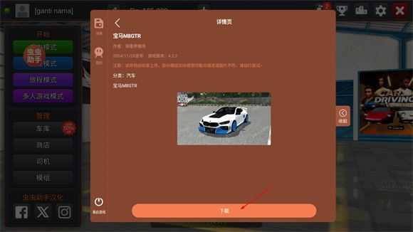 印尼巴士模拟器内置模组