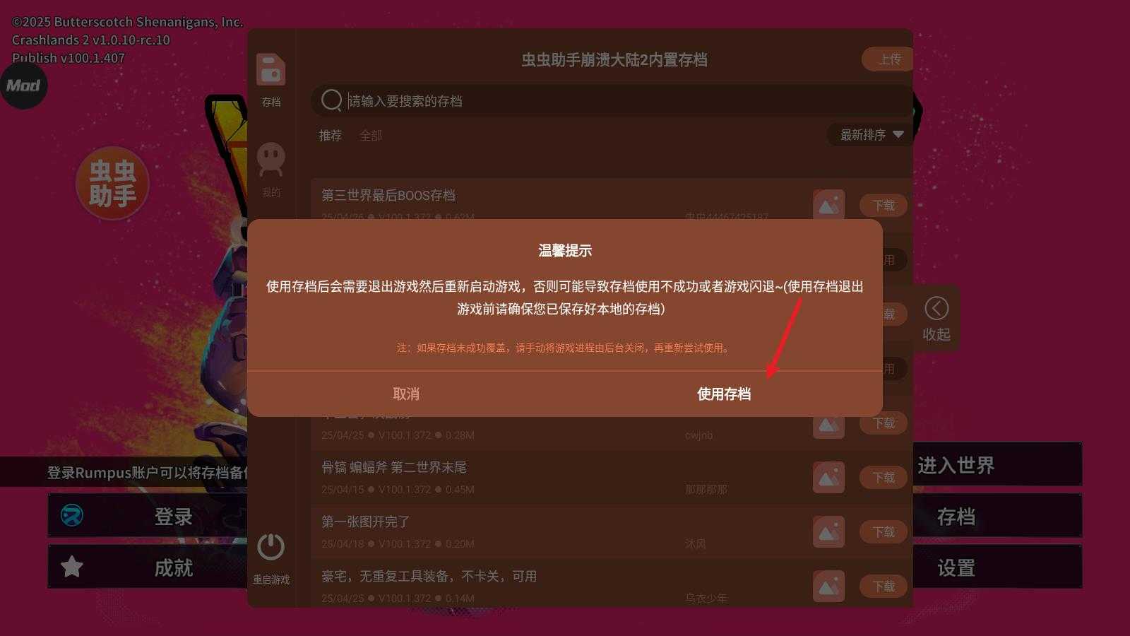 崩溃大陆2内置菜单版 崩溃大陆2内置菜单版