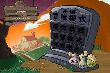植物大战僵尸幻想前夜 植物大战僵尸幻想前夜