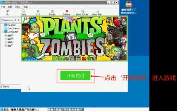 植物大战僵尸杂交版直装版 植物大战僵尸杂交版直装版