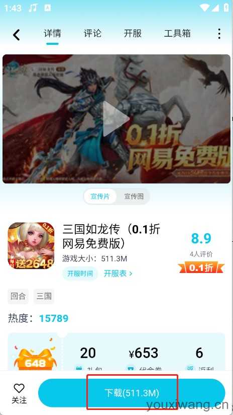 惠玩兔助手 惠玩兔助手