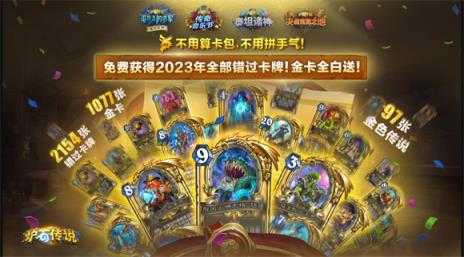 炉石传说 炉石传说