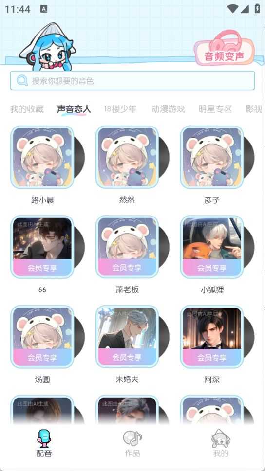 百变小音 百变小音
