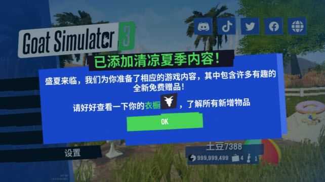 模拟山羊3官方正版