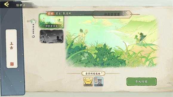 华夏绘世录 华夏绘世录