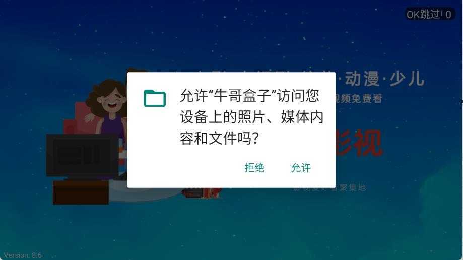 牛哥盒子 牛哥盒子