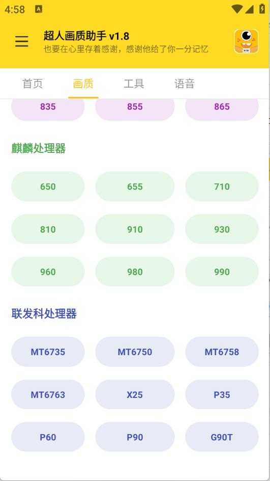 超人画质助手 超人画质助手