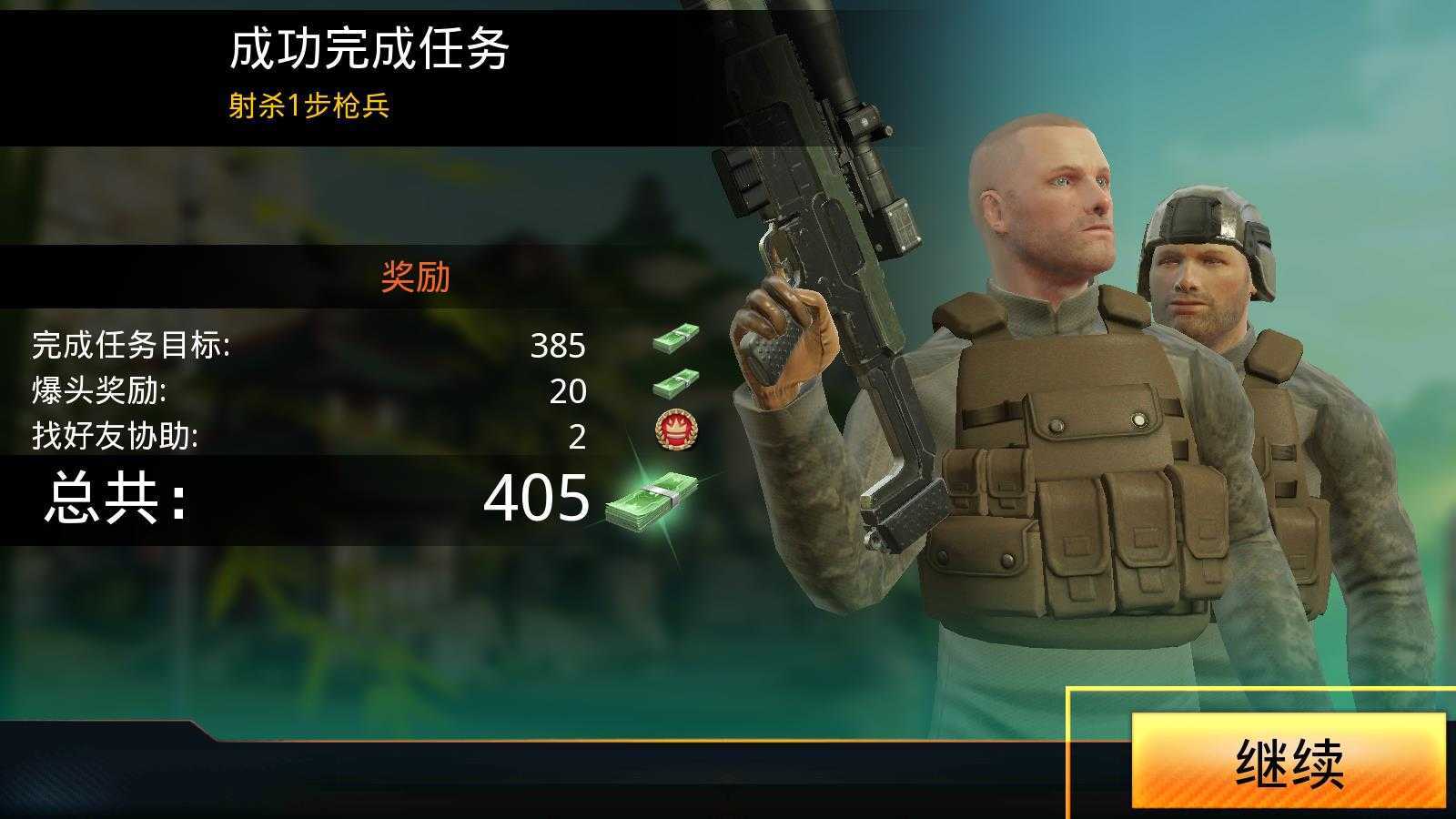 狙击先锋 狙击先锋