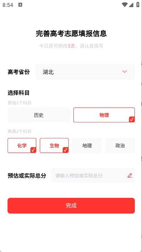 高考志愿智库版 高考志愿智库版