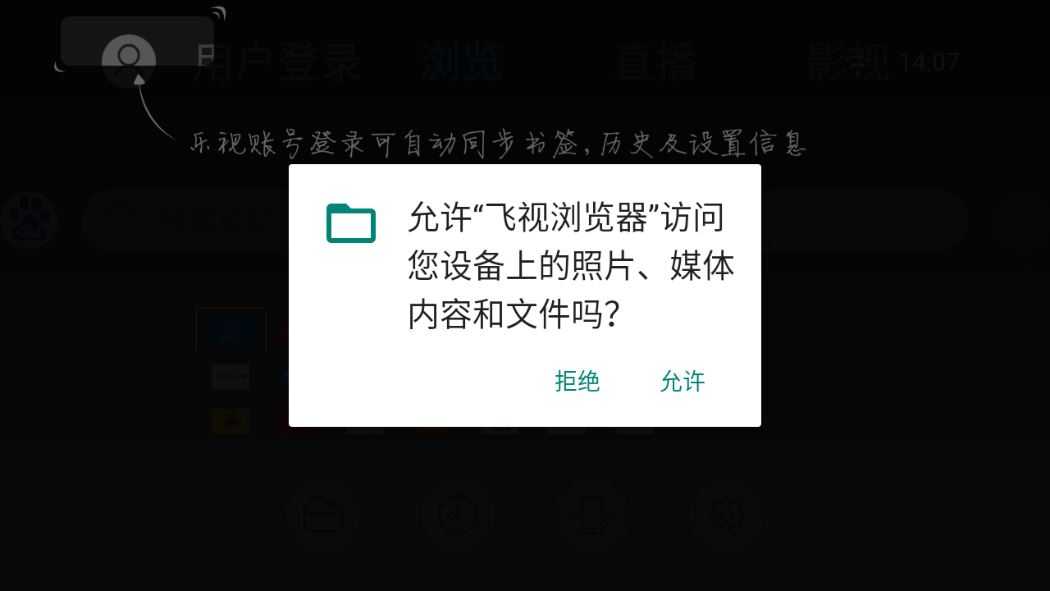 飞视浏览器电视版 飞视浏览器电视版