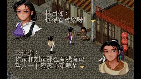 仙剑98柔情版 仙剑98柔情版