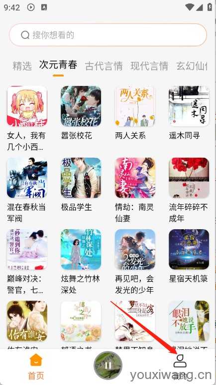 西果免费听书 西果免费听书