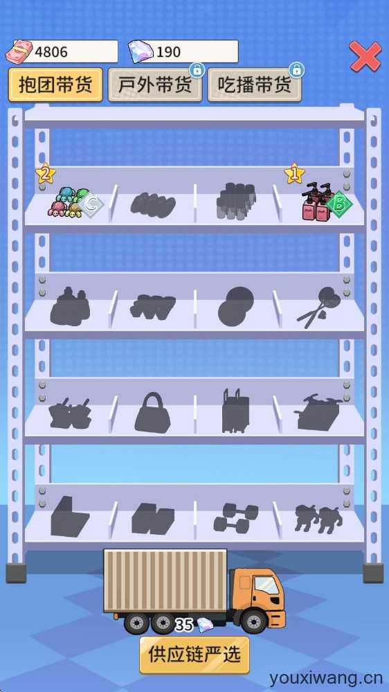 带货王来了 带货王来了