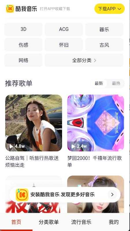 快听免费音乐大全 快听免费音乐大全