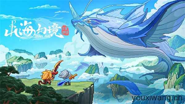 山海幻境 山海幻境