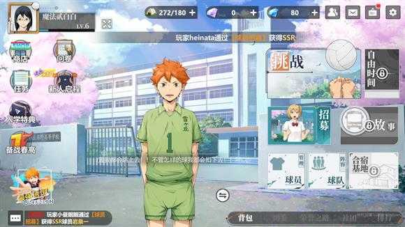 排球少年新的征程 排球少年新的征程