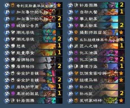 炉石传说 炉石传说