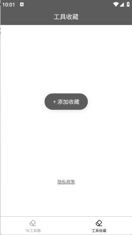 TK工具箱 TK工具箱