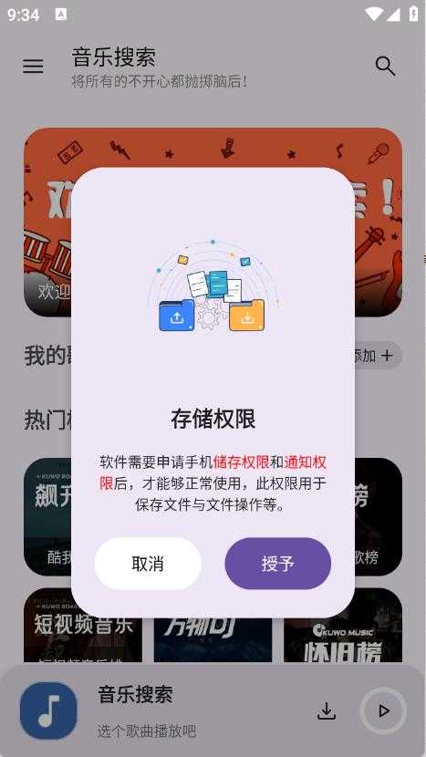 音乐搜索 音乐搜索