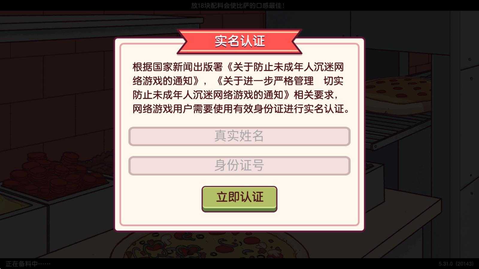 可口的比萨正版