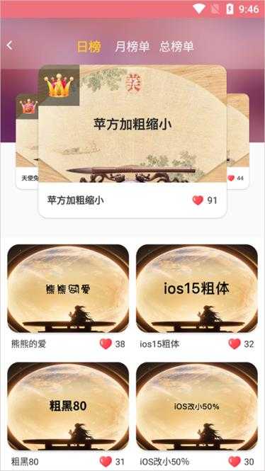 字体美化大师 字体美化大师