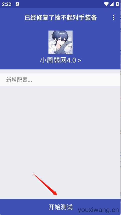 小周弱网4.0 小周弱网4.0
