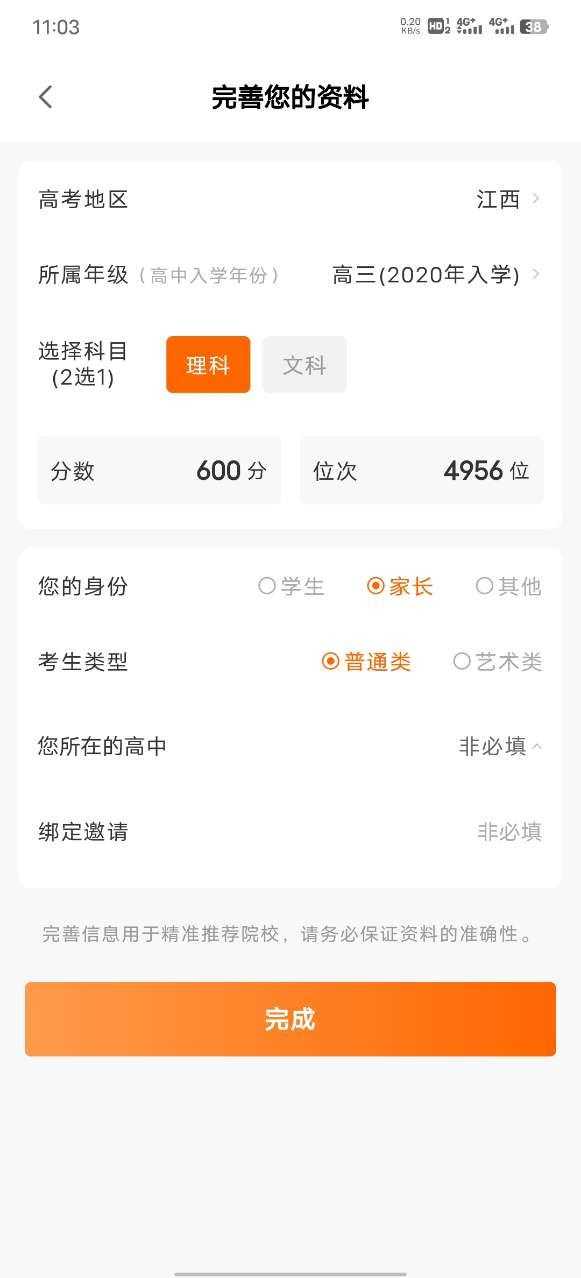 掌上高考 掌上高考