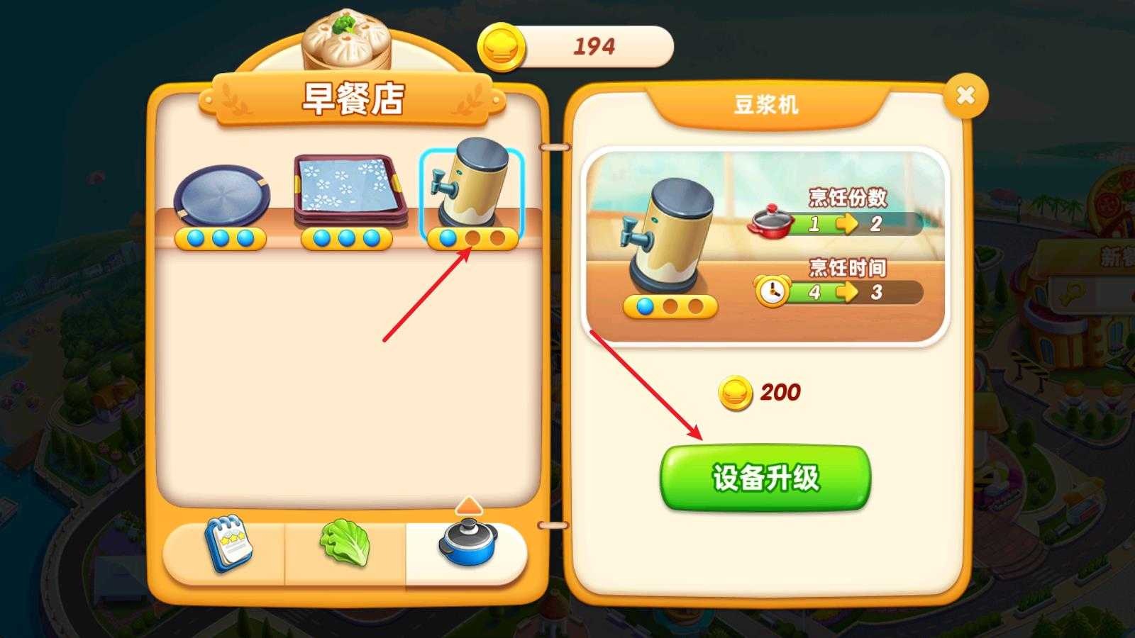 小镇大厨官方版