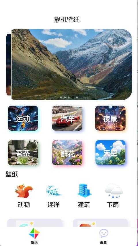 靓机壁纸 靓机壁纸