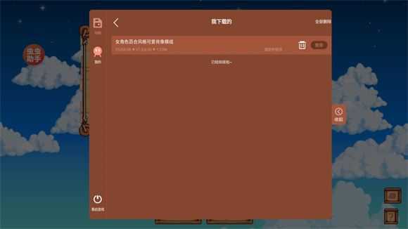 星露谷物语内置模组版
