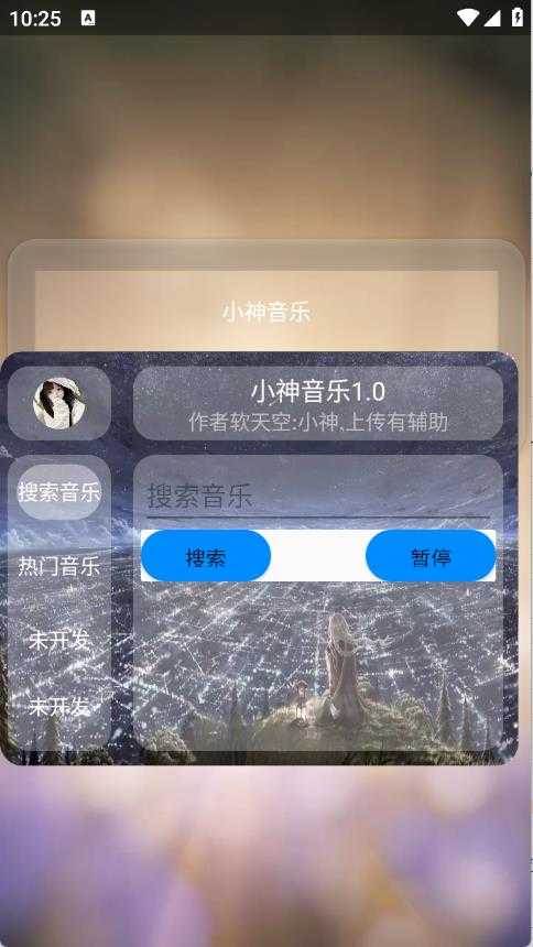 小神音乐 小神音乐