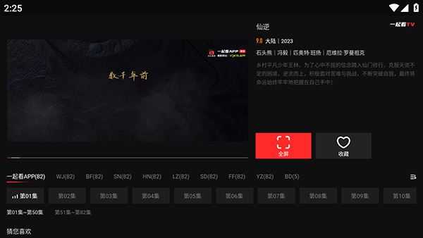 一起看TV 一起看TV
