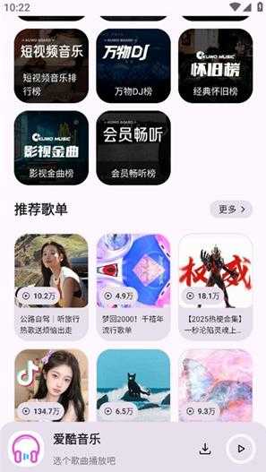 爱酷音乐 爱酷音乐