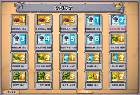 PVZ杂交版3.9.9 PVZ杂交版3.9.9