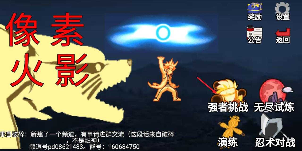 像素火影强者加强版 像素火影强者加强版