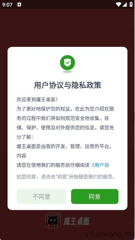 魔王桌面 魔王桌面