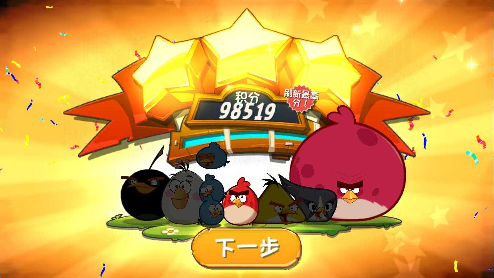 愤怒的小鸟2最新版本