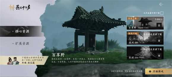 燕云十六声 燕云十六声