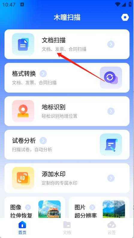 木瞳扫描 木瞳扫描