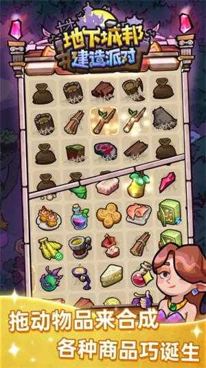 地下城邦建造派对 地下城邦建造派对