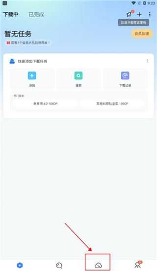 迅雷 迅雷
