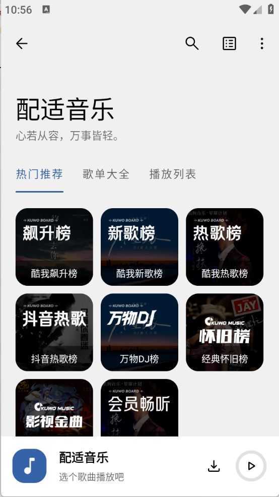 配适音乐 配适音乐