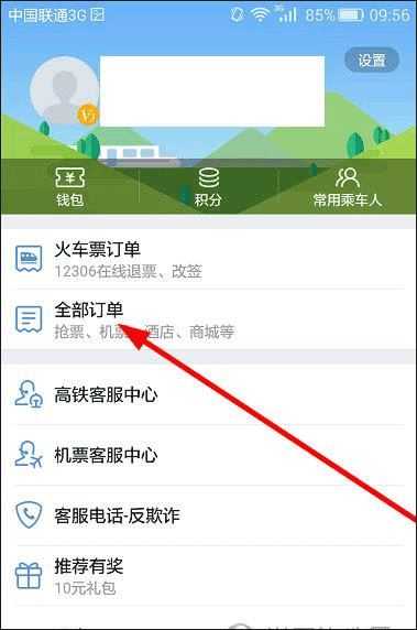 高铁管家 高铁管家