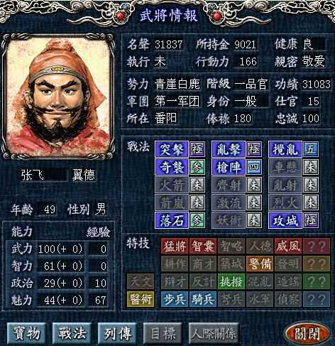 三国志8威力加强版 三国志8威力加强版