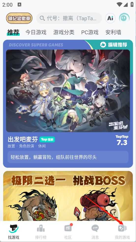 taptap官方正版 taptap官方正版