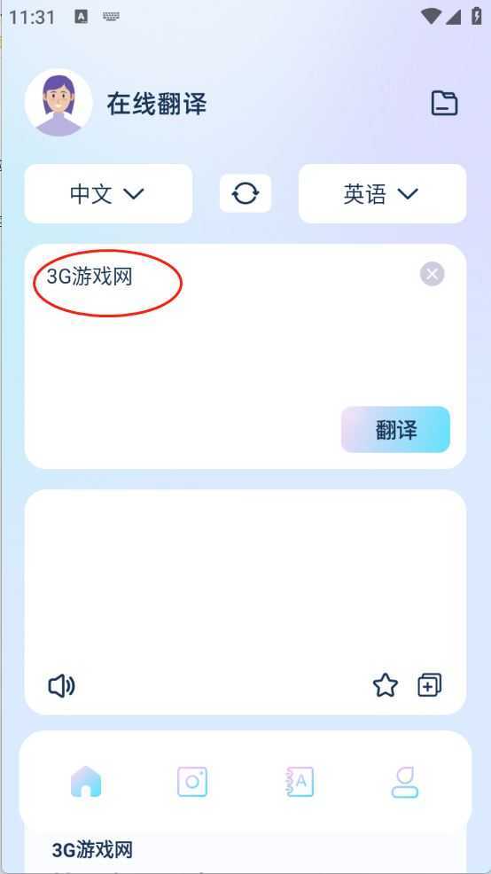 快速翻译器