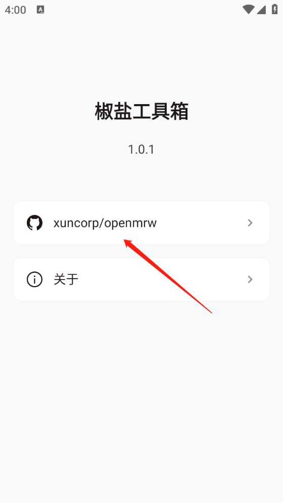椒盐工具箱 椒盐工具箱