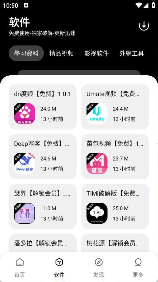 黑猫软件库 黑猫软件库