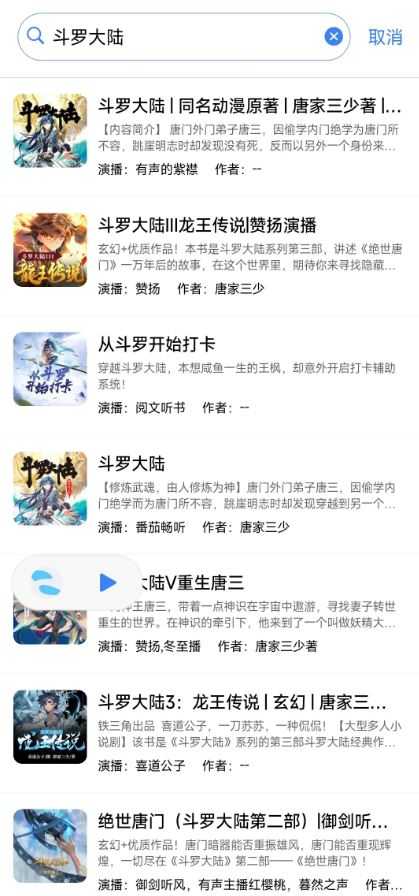 唔语听书 唔语听书